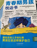 【全2冊】青春期男孩枕邊書(shū)+1小時(shí)讀懂青春期·男生版 （漫畫(huà)版） 家庭教育青春期必讀養育男孩成長(cháng)啟蒙性教育健康知識科普全書(shū)學(xué)會(huì )保護自己青少年身心發(fā)育生理心理兩性關(guān)系困惑 曬單實(shí)拍圖