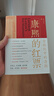 康熙的紅票：全球化中的清朝 探索中西文化交融 許倬云等名家推薦 揭秘康熙帝與西方傳教士的深度交流 歷史愛(ài)好者必讀 曬單實(shí)拍圖