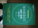 新東方 高中英語(yǔ)詞匯詞根+聯(lián)想記憶法 亂序便攜版 高考英語(yǔ)新東方綠寶書(shū) 俞敏洪英語(yǔ) 曬單實(shí)拍圖