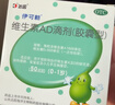 伊可新維生素AD滴劑（膠囊型）50粒0-1歲 嬰兒ad 新生兒ad維生素ad滴劑 ad伊可新ad 曬單實(shí)拍圖
