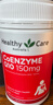 HealthyCare澳洲輔酶素q10老年成人高濃度輔酶Q10軟膠囊150mg 100?；ㄉ偻?曬單實(shí)拍圖