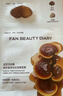 FAN BEAUTY DIARY冰冰同款靈芝白松露油膏面膜10片【2盒裝】 補水緊致抗皺滋養修護 曬單實(shí)拍圖