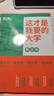這才是我要的大學(xué)專(zhuān)業(yè)2025正版2冊詳解與生涯規劃指南高考報考指導志愿填報指南高中報考大學(xué)專(zhuān)業(yè)解讀與選擇介紹報的書(shū)中國名牌大學(xué)高校分數選科 這才是我要的大學(xué) 曬單實(shí)拍圖