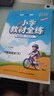小學(xué)教材全練 六年級語(yǔ)文下 2026春 薛金星 配夾冊練習題 緊扣教材練點(diǎn) 題題實(shí)用 曬單實(shí)拍圖