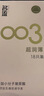 名流避孕套安全套套003玻尿酸潤滑超薄隱形18只byt成人計生男女性用品 曬單實(shí)拍圖