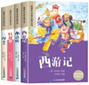 四大名著(zhù)（全4冊） 新課標小學(xué)語(yǔ)文閱讀叢書(shū)彩圖注音版 西游記 三國演義 紅樓夢(mèng) 水滸傳 兒童文學(xué)課外讀物  曬單實(shí)拍圖