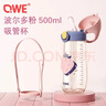QWE吸管杯500ml波爾多粉PPSU刻度杯糖耐孕婦產(chǎn)婦待產(chǎn)包奶瓶母嬰上學(xué) 曬單實(shí)拍圖