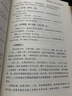 易經(jīng)入門(mén) 人人都能看的懂的易經(jīng) 原文注釋 白話(huà)譯文 案例分析 輕松讀懂易經(jīng) 易經(jīng)入門(mén) 實(shí)用易懂 曬單實(shí)拍圖