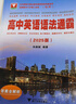 高中英語(yǔ)語(yǔ)法通霸（2025版） 曬單實(shí)拍圖