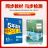 【高一上冊】新教材版新高考五年高考三年模擬高中必修第一1冊人教版 5年高考3年模擬五三高一練習冊 【必修一】生物·人教版 新教材 曬單實(shí)拍圖