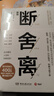 【官方正版】【贈手冊】斷舍離 中文版新版 山下英子 簡(jiǎn)單生活家居收納神器指南心理勵志人生清單減法哲學(xué)書(shū)籍博集天卷 曬單實(shí)拍圖