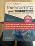 中文版Pro/ENGINEER Wildfire 5.0從入門(mén)到精通pro/e  proe5.0 creo基礎教程實(shí)戰案例視頻版CADCAMCAE系列 proe5.0從入門(mén)到精通教材入門(mén)書(shū)籍實(shí)訓教材 曬單實(shí)拍圖