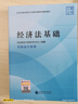 初級會(huì )計職稱(chēng)2026教材（官方正版） 經(jīng)濟法基礎 會(huì )計初級可搭東奧財政部編經(jīng)濟科學(xué)出版社 曬單實(shí)拍圖