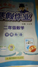 2026年春季新版黃岡小狀元寒假作業(yè)二年級語(yǔ)文數學(xué)兩本套裝人教北師蘇教西師通用版（2本） 曬單實(shí)拍圖