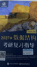 【官方店 現貨先發(fā)】2027王道408計算機考研復習指導系列 王道數據結構 408計算機考研教材真題機試指南 【現貨速發(fā)】王道計算機數據結構復習指導 曬單實(shí)拍圖