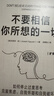 擴充版正版包郵 不要相信你所想的一切:如何停止過(guò)度思考,克服焦慮 自我懷疑和自我破壞 壓力內卷自我內耗情緒管理心理勵志暢銷(xiāo)書(shū) 曬單實(shí)拍圖