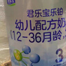 君樂(lè )寶(JUNLEBAO)樂(lè )鉑 3段幼兒配方奶粉808克(12-36個(gè)月齡) 含OPO結構脂 曬單實(shí)拍圖