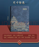 2026年日程本每日計劃本國潮風(fēng)效率手冊一天一頁(yè)日歷記事本日記本筆記本本子文具年歷本 筆插款-紅色（2026年） 曬單實(shí)拍圖