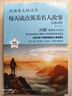 全10冊經(jīng)典英文枕邊書(shū) 小學(xué)生三四五六年級繪本童話(huà)故事書(shū) 初中課外閱讀書(shū)籍一天一個(gè)短篇學(xué)習經(jīng)典美文單詞美劇對白散文正版 【單本】每天讀點(diǎn)英美名人故事 曬單實(shí)拍圖