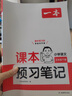 一本26春季新版一本課本預習筆記課堂筆記下冊語(yǔ)文數學(xué)英語(yǔ)教材課堂學(xué)霸隨堂筆記課本預習1-6年級 二三四五年級學(xué)霸課堂預習筆記人教北師蘇教 五年級下冊 【單本裝】語(yǔ)文（人教版） 曬單實(shí)拍圖