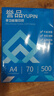 譽(yù)品（YUPIN）a4打印紙 70g復印紙A4紙 多功能雙面辦公用紙草稿紙 單包/500張 曬單實(shí)拍圖