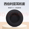 承策 適用XIBERIA西伯利亞k9 K9Pro耳機套v10 k3 K11 K2耳罩網(wǎng)吧網(wǎng)咖頭戴式隔音海綿墊皮套保護套配件 【透氣不掉皮】黑色網(wǎng)布款耳套一對 曬單實(shí)拍圖
