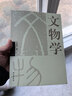 【新華正版包郵】文物學(xué) 李曉東 著(zhù) 文物考古 中國考古通論 考古中國 文物鑒定 研究古器物 古書(shū)畫(huà) 古文獻 古代文化史跡 近代現代文物 等 單套裝自選 【單冊】文物學(xué) 曬單實(shí)拍圖