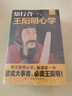 【全3冊】傳習錄+知行合一王陽(yáng)明心學(xué)+王陽(yáng)明心學(xué)的智慧 國學(xué)經(jīng)典人生哲理修身處世哲學(xué)書(shū)籍 曬單實(shí)拍圖