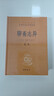 聊齋志異（全4冊） 聊齋蘭若寺蒲松齡嶗山道士蓮花公主聶小倩畫(huà)皮魯公女全部完整故事合集 三全本無(wú)刪減中華書(shū)局全本全注全譯 曬單實(shí)拍圖