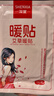 深廈暖貼暖寶寶暖貼生理期暖宮熱敷貼大姨媽經(jīng)期女生用自發(fā)熱暖身貼暖寶貼 艾草暖貼20片裝【發(fā)熱低于12H免費用】 曬單實(shí)拍圖