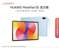 HUAWEI MatePad SE 活力版11英寸2024款華為平板電腦娛樂(lè )學(xué)生學(xué)習平板8+128GB WiFi 星海藍 曬單實(shí)拍圖