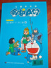 哆啦A夢(mèng)兒童彩色版1-6 曬單實(shí)拍圖