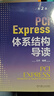 PCI Express體系結構導讀 第2版 王齊 PCI總線(xiàn)的橋與配置 PCI總線(xiàn)的數據交換 PCIE xpress體系結構概述 流量控制書(shū)籍 曬單實(shí)拍圖