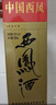 西鳳酒 綠瓶裸瓶省外版 45度 500ml*12瓶 整箱裝 鳳香型白酒 曬單實(shí)拍圖