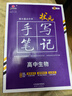 2026新版狀元手寫(xiě)筆記高中數學(xué)語(yǔ)文英語(yǔ)物理化學(xué)生物政治歷史地理選擇性必修知識大全高考學(xué)霸總復習書(shū)衡水重點(diǎn)中學(xué)高中學(xué)霸筆記 狀元手寫(xiě)筆記 高中化學(xué) 曬單實(shí)拍圖