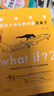 what if？腦洞問(wèn)答三部曲（套裝3冊）京東超級618快樂(lè )讀書(shū)吧 暑期必讀課外閱讀 曬單實(shí)拍圖