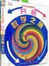 DK玩出來(lái)的百科：玩轉數學(xué)（套裝3冊）幼兒數學(xué)啟蒙數學(xué)翻翻書(shū)數學(xué)游戲書(shū)數學(xué)知識   曬單實(shí)拍圖