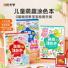時(shí)光學(xué)兒童萌趣涂色本3冊幼兒園寶寶小學(xué)生畫(huà)畫(huà)本圖畫(huà)本繪畫(huà)啟蒙涂鴉填色美術(shù)啟蒙寒假禮物 曬單實(shí)拍圖