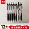 晨光（M&G）文具 按動(dòng)精英K35中性筆學(xué)生0.5黑筆簽字筆商務(wù)子彈頭水筆考試辦公用品 黑色12支/盒 AGP1350-A 曬單實(shí)拍圖