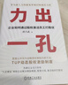 力出一孔 企業(yè)如何通過(guò)股權激活員工打勝仗 洪千武 詳解華為動(dòng)態(tài)股權激勵制度 企業(yè)績(jì)效經(jīng)營(yíng)管理學(xué)書(shū)籍 曬單實(shí)拍圖