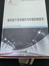 城市地下空間通風(fēng)與環(huán)境控制技術(shù) 曬單實(shí)拍圖