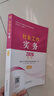 【高級實(shí)務(wù)教材】社工高級 2026社工考試 2026全國社會(huì )工作者職業(yè)資格考試指導教材 社會(huì )工作實(shí)務(wù)（高級） 中國社會(huì )出版社官方社工教材 總主編王思斌 掃封面二維碼免費送13小時(shí)視頻精講課 曬單實(shí)拍圖