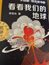學(xué)而思 2025新版快樂(lè )讀書(shū)吧四年級下冊 全四冊 課外閱讀必讀同步新教材人教版教材配套適用書(shū)籍讀物 看看我們的地球 米·伊林十萬(wàn)個(gè)為什么 灰塵的旅行 人類(lèi)起源的演化過(guò)程 曬單實(shí)拍圖