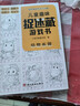 【正版包郵】?jì)和の睹詫m圖畫(huà)捉迷藏大本思維游戲連線(xiàn)畫(huà)數獨圖畫(huà)書(shū)幼兒園高難度隱藏的書(shū)本兒童3-5-6-8歲找不同專(zhuān)注力訓練益智游戲書(shū)籍幼兒視覺(jué)大挑戰 【趣味捉迷藏】動(dòng)物樂(lè )園185*260mm*32頁(yè) 曬單實(shí)拍圖