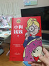 小狗錢(qián)錢(qián)1+2（套裝全2冊）博多舍費爾著(zhù)  給孩子的財商課 附贈親子財商課+理財秘籍思維導圖 暑假作業(yè) 一升二暑假銜接 小升初暑假銜接 曬單實(shí)拍圖