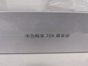 華為暢享 70X 尊享版 256GB 曜金黑 6100mAh華為巨鯨長(cháng)續航 麒麟8000芯片鴻蒙智能手機 曬單實(shí)拍圖