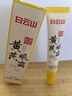 白云山黃芪眼霜淡化細紋黑眼圈眼袋抗皺緊致咖啡因熬夜眼霜國貨一名20g 曬單實(shí)拍圖