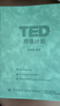 【抖音圖書(shū)】TED精讀計劃 官方正版保證 軟皮活頁(yè) TED演講稿 贈送雙語(yǔ)音頻視頻口語(yǔ) 提升知識提升心態(tài)提升格局 【精讀計劃1+2】?jì)杀舅腿踪Y源 曬單實(shí)拍圖