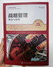 戰略管理：概念與案例 第13版 新版  工商管理經(jīng)典譯叢 人大經(jīng)管 曬單實(shí)拍圖