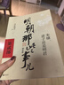 【新華正版包郵】明朝那些事兒正版全套9冊 增補版 典藏版 水墨版 明朝那些事 當年明月著(zhù) 第一部 明朝歷史明史大明王朝南明史中國史 第1部 朱元璋從和尚到皇帝 增補版 曬單實(shí)拍圖